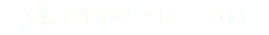  須原光生のメッセージ 〉〉〉